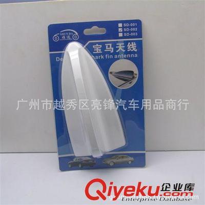 個性改裝汽車裝飾天線 車用寶馬天線鯊魚天線鯊魚鰭天線尾鰭002-廣州市越秀區亮鋒汽車用品商行提供個性改裝汽車裝飾天線 車用寶馬天線鯊魚天線鯊魚鰭天線尾鰭002的相關介紹、產品、服務、圖片、價格廣州市越秀區亮鋒汽車用品商行、汽車外飾用品;汽車內飾用品;汽車香水;汽車護理產品;防滑墊